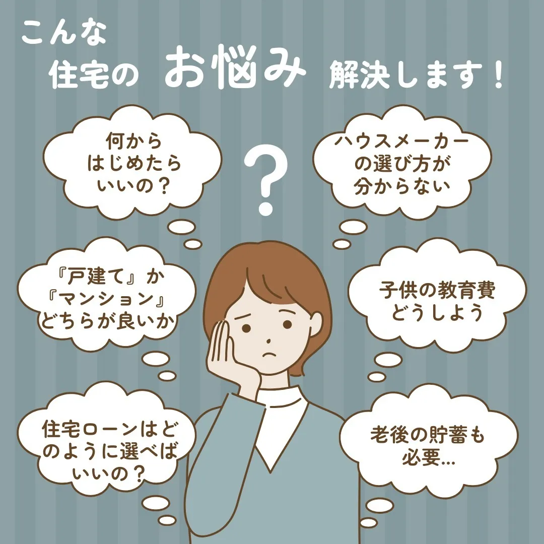 おうちの買い方相談室　北東京店です🏠